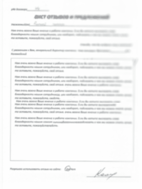 Фотография отзывов