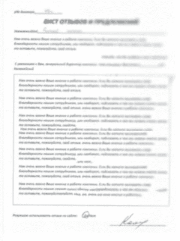 Фотография отзывов